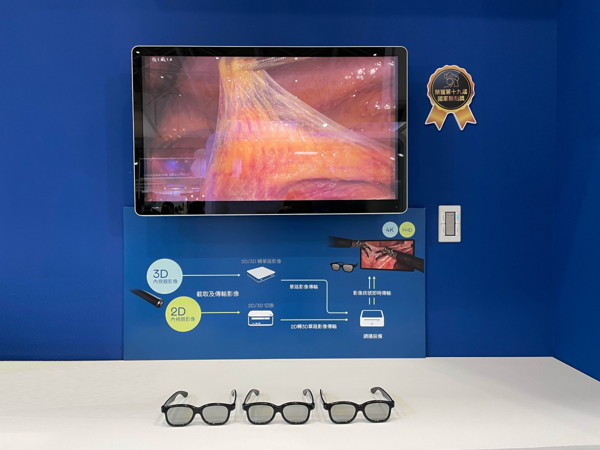 達擎獲得企業新創獎的寬視角4K 3D醫療顯示器，其垂直寬視角特色可以讓不同身高之手術團隊成員，在手術進行時皆可以看到相同且清晰之手術影像，幫助手術台前的醫療團隊快速且有效的溝通