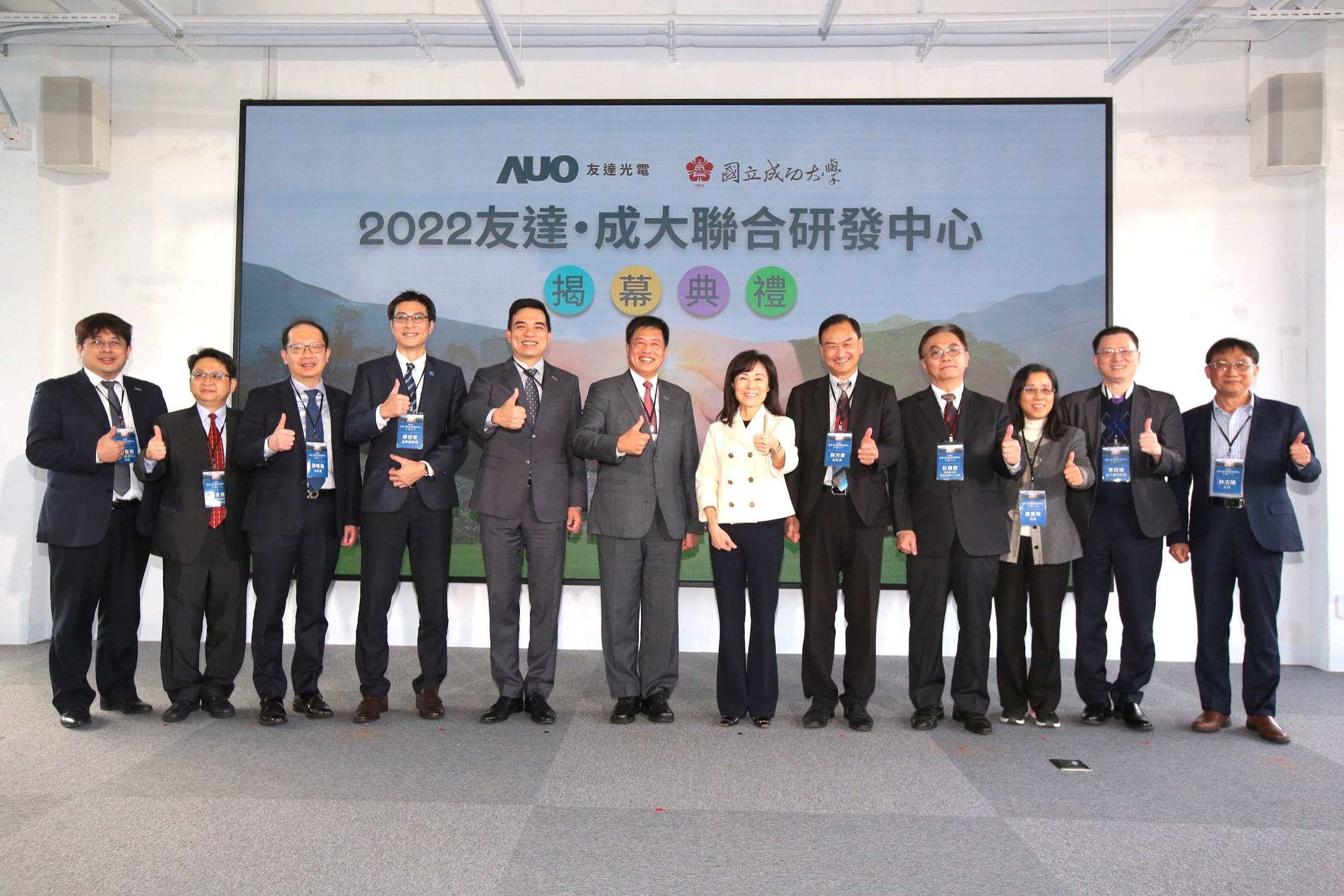 友達光電攜手國立成功大學共同成立聯合研發中心，未來將共同投入於高階顯示技術、智慧醫療、循環永續等跨領域研究（圖左至右：友達光電人力資源中心協理郭俊男、友達光電技術長廖唯倫、友達光電新事業暨投資管理總部副總經理楊本豫、達擎總經理廖世宏、友達光電總經理暨營運長柯富仁、友達光電董事長暨執行長彭双浪；成功大學校長蘇慧貞、成功大學副校長蘇芳慶、成功大學助理副校長暨研發中心主任莊偉哲、成功大學電資學院院長詹寶珠、成大醫院院長李經維、成大電機系主任林志隆）