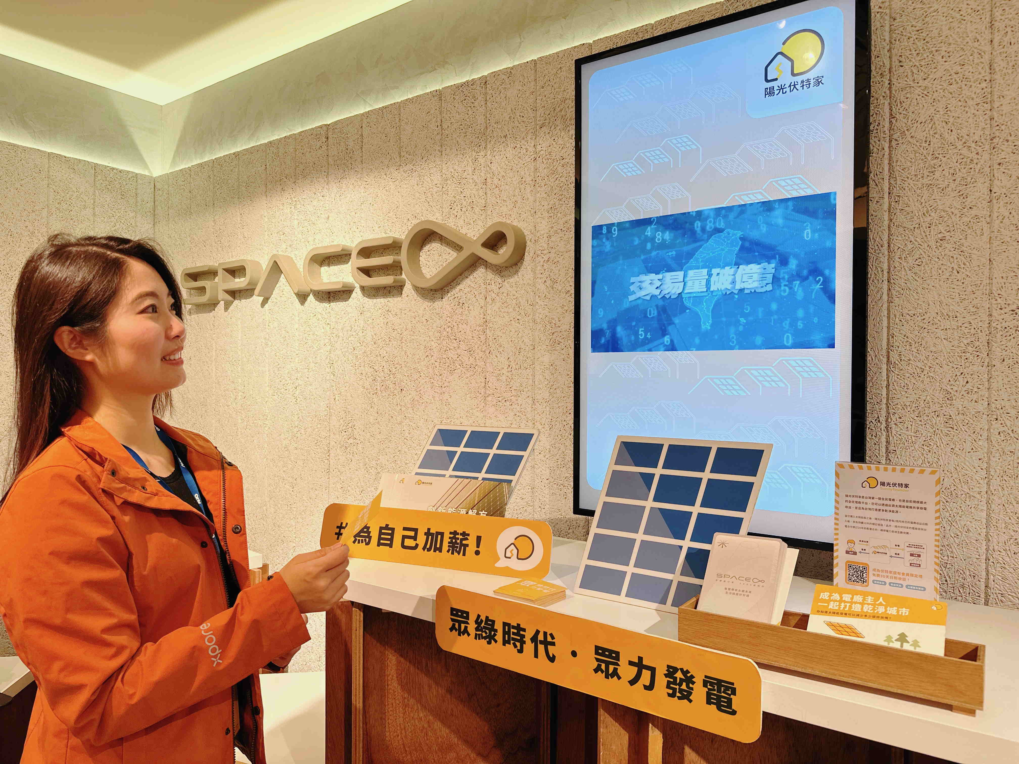 友達永續基金會在友達企業總部的永續智慧商店設置綠能公益展示區，鼓勵同仁響應全民電廠理念
