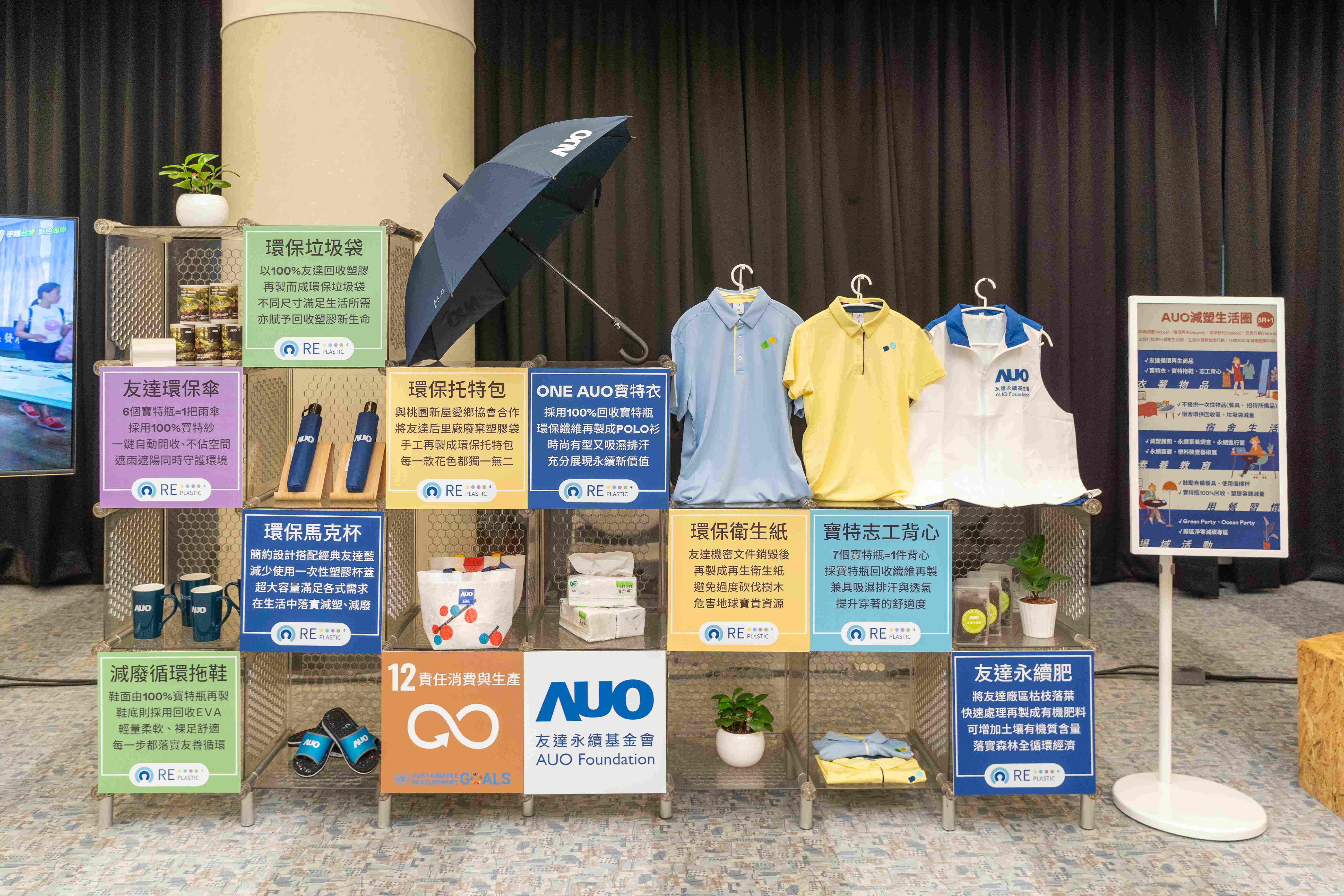 友達將循環經濟融入員工生活，利用企業內回收塑膠再製為循環商品環保傘、環保衣、垃圾袋等，賦予廢塑新生命，透過生活減塑發揮影響力
