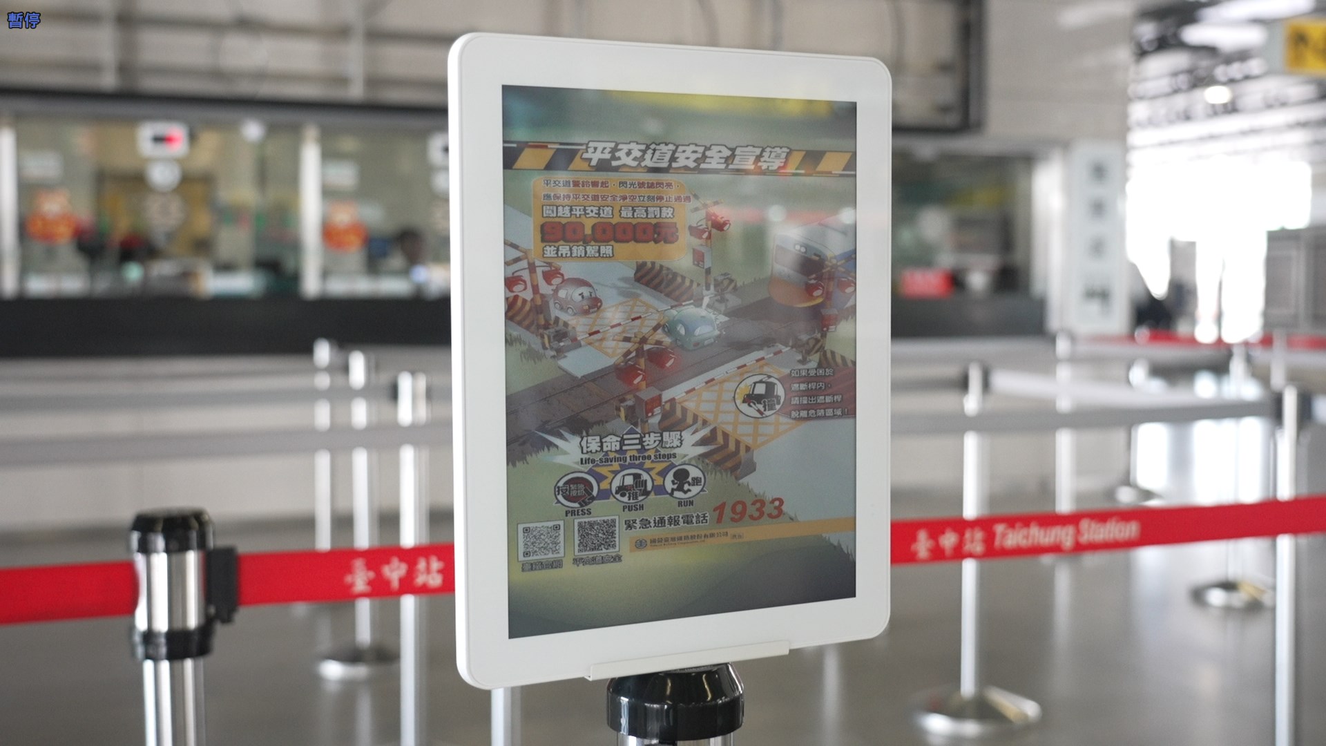 智慧顯示引導立牌運用電子紙技術具備高對比、低耗能與長時間可視性，顯示站內動態資訊、導引指標，強化旅客動線辨識與資訊可讀性